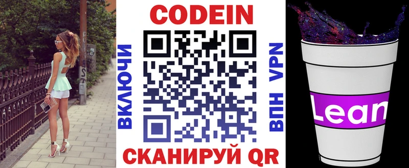 Кодеиновый сироп Lean Purple Drank  Мамоново 
